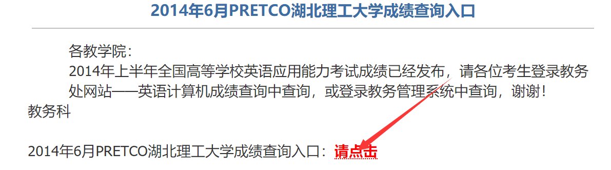 英语应用能力考试( PRETCON- B)成绩怎么查询?
