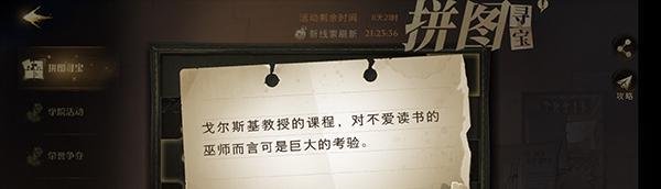 哈利波特11.5拼图寻宝线索位置攻略