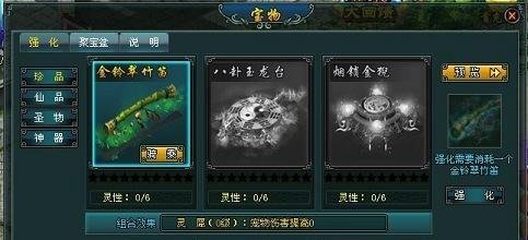 剑侠奇缘之侍魂宝物系统攻略