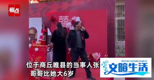 兄妹婚礼相隔9天 父亲双标操作亮了