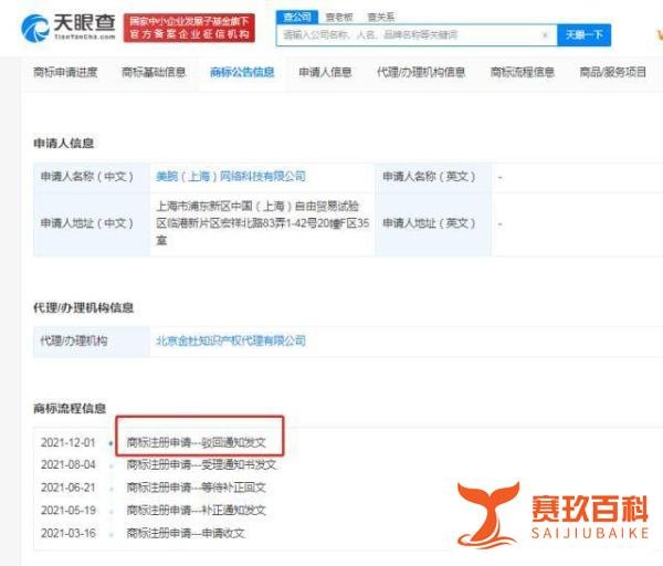 李佳琦声音商标再被驳回