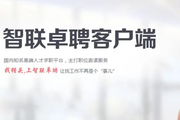 猎头公司前十名