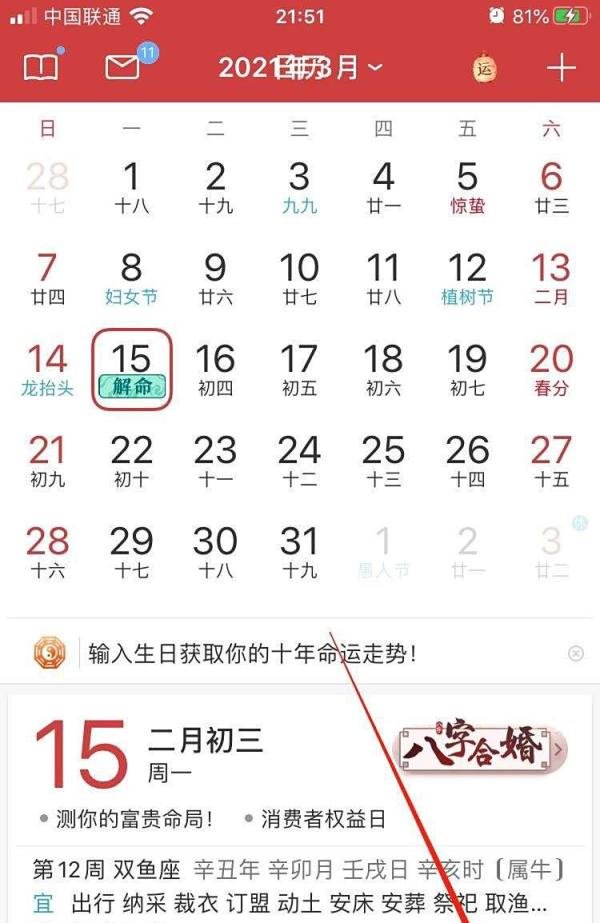 万年历如何将提醒铃声换成卡农