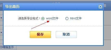 智联招聘网上个人的简历怎么下载下来?