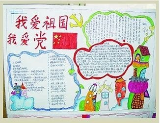 党员事迹手抄报