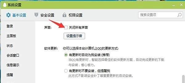 电脑QQ没声音了怎么办