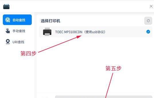 统信UOS安装打印机安装驱动程序