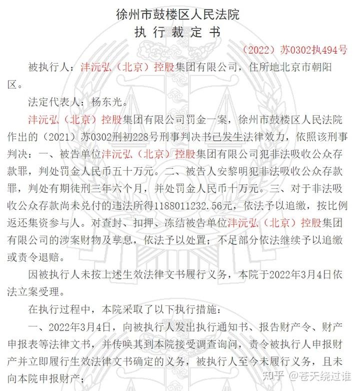 新纪元期货资管暴雷后续：原大股东沣沅弘集团涉非法吸收公众存款罪