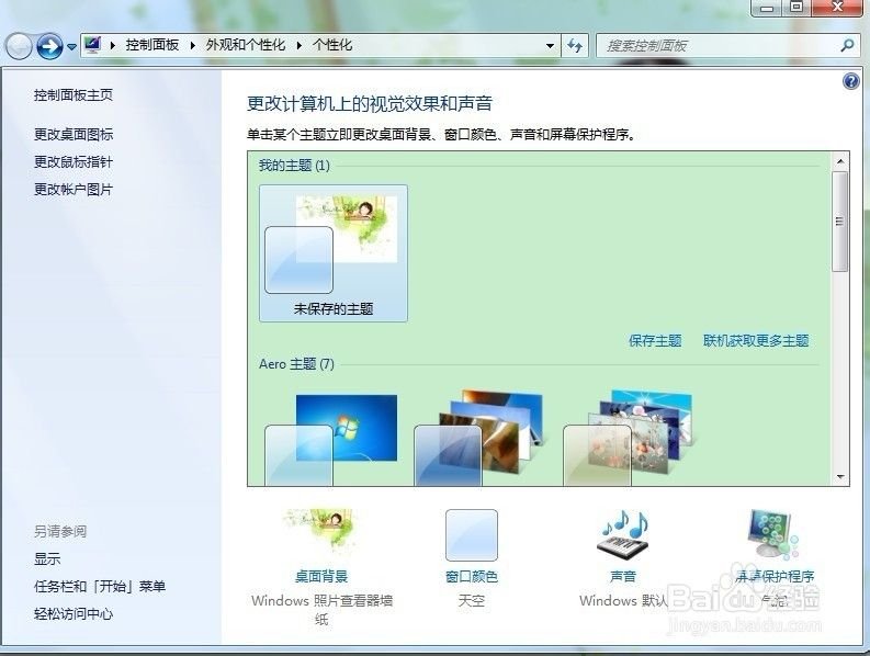 win7怎么设置电脑保护色