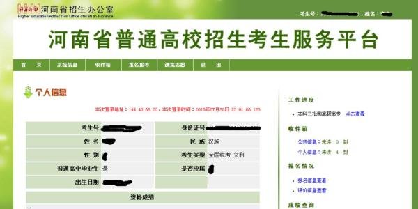 河南的高考考生报名与成绩查询