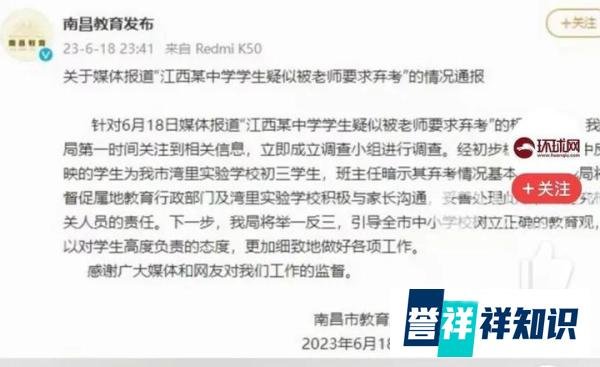 校园暗藏“潜规则”:中考前班主任暗示初三学生“弃考”情况属实