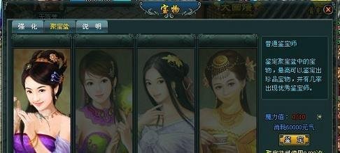 剑侠奇缘之侍魂宝物系统攻略
