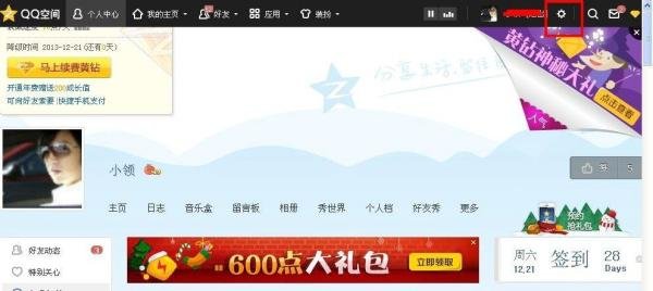 怎样在QQ空间主页添加滚动字幕
