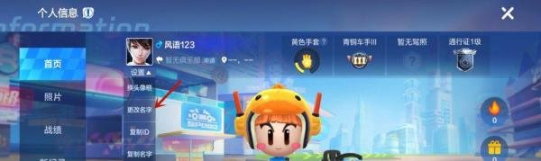 跑跑卡丁车手游怎么改名,昵称怎么修改
