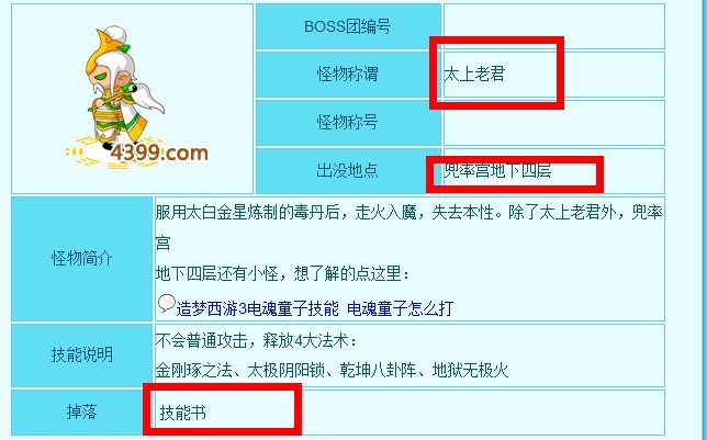 造梦西游3兜率宫有几关