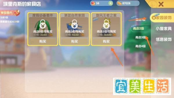 摩尔庄园中如何购买旋风车库