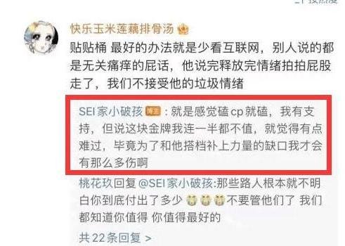 隋文静小号暗指搭档身高矮,“葱桶”组合的感情会破裂吗?