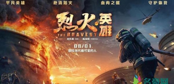 烈火英雄票房破10亿 展现出了当代中国英雄形象