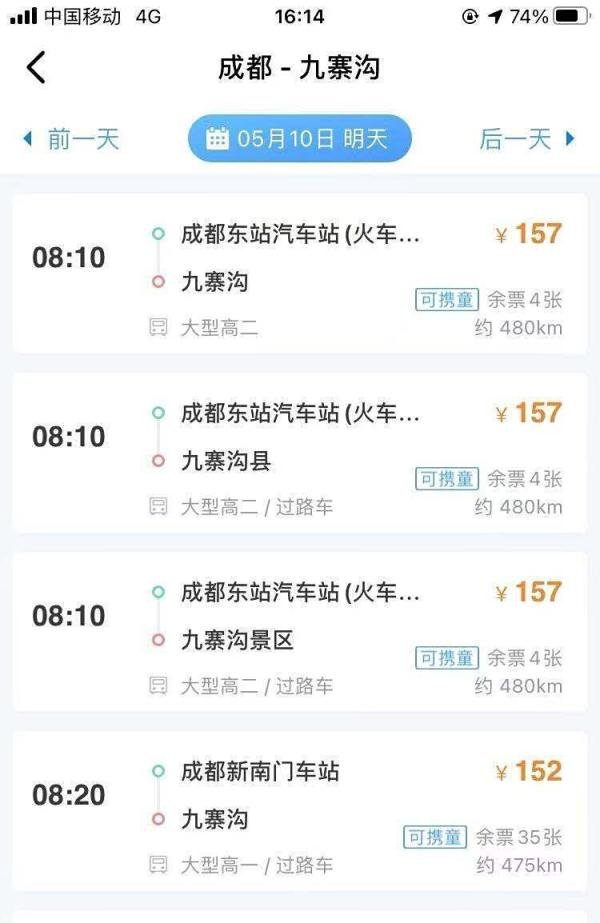 成都到九寨沟景区玩，怎么坐大巴去？