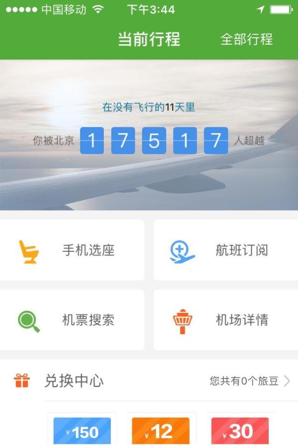 手机值机的APP有哪些？