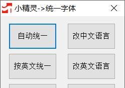 CDR字体老是跳字体 解决办法 【CDR小精灵插件】