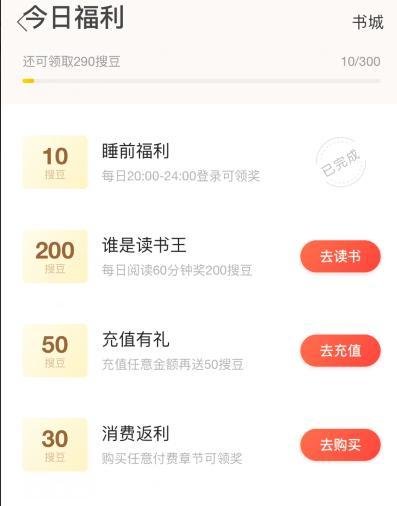 搜狗阅读怎么刷搜豆
