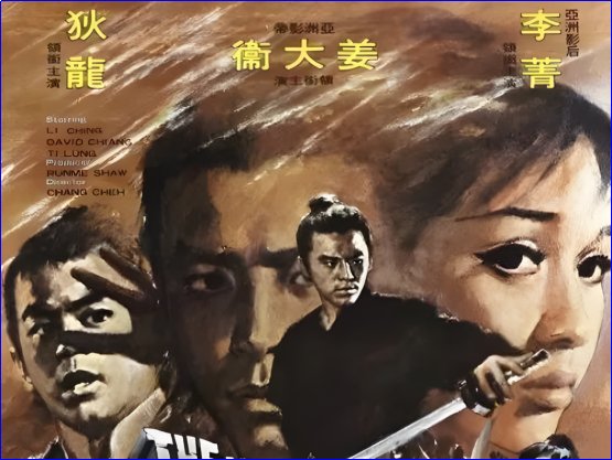 邵氏武侠老电影大全