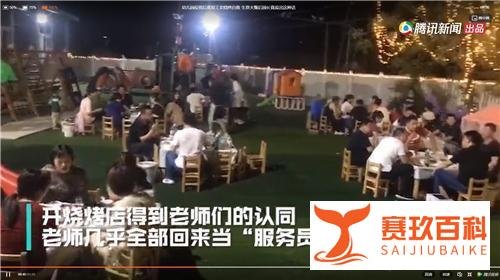 幼儿园开不出工资,园长带着老师临时转行卖烧烤?
