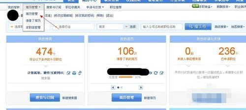 智联招聘网上个人的简历怎么下载下来?