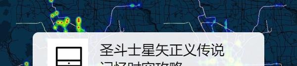 圣斗士星矢正义传说记忆时空攻略