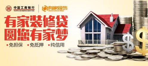 有住房公积金可以申请装修贷款吗?
