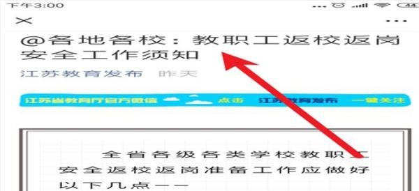 在哪里可以看江苏省教育厅发布的返校返岗通知？