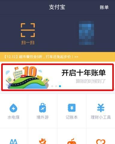 支付宝钱包十年账单日记怎么查看
