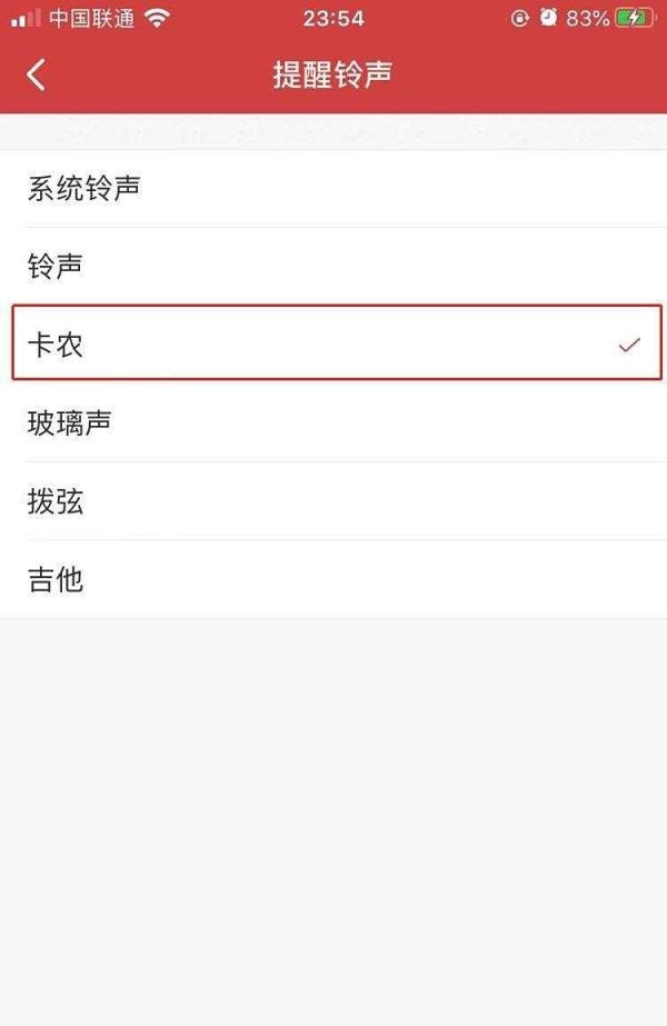 万年历如何将提醒铃声换成卡农