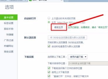 如何更改网页的主页网址?