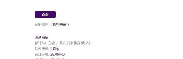 圆通快递最新收费标准 怎么查询圆通快递运费