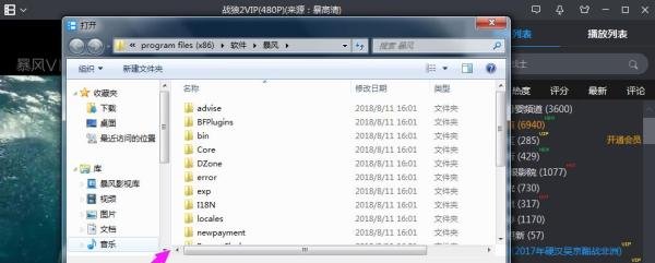 暴风影音播放器界面常见功能介绍