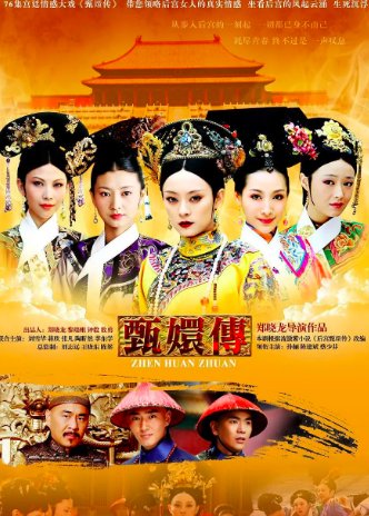 甄嬛传的分集剧情介绍是什么？