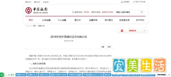 如何通过中国银行官网预约猴年纪念币