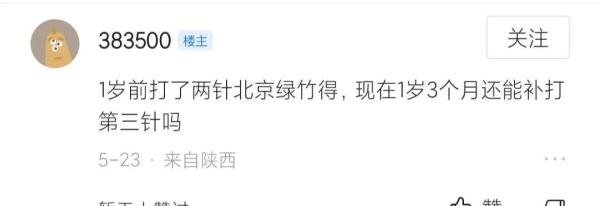 北京智飞绿竹的流脑AC结合疫苗接种程序
