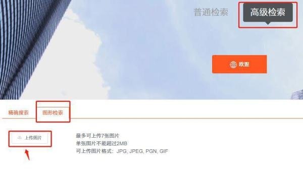 如何快速的检索欧盟近似商标?附对比教程