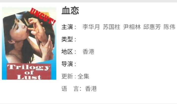 血恋的结局是什么？