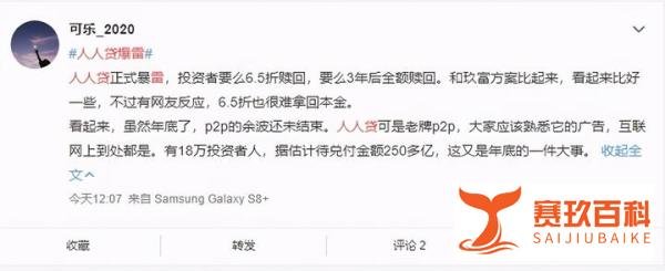 千亿平台“人人贷”暴雷了:利息全无、本金6.5折