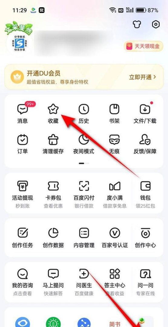 百度已收藏的内容怎么取消收藏
