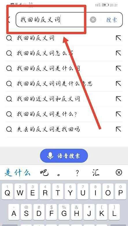 找回的反义词是什么