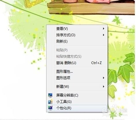 win7怎么设置电脑保护色