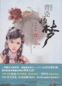 青瓷怡梦的图书目录