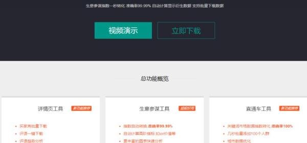 淘宝卖家适用的指数插件，快速提高技能