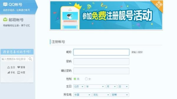 怎么申请QQ号免费立即申请