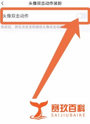 手机QQ拍一拍如何设置
